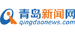 青島新聞網